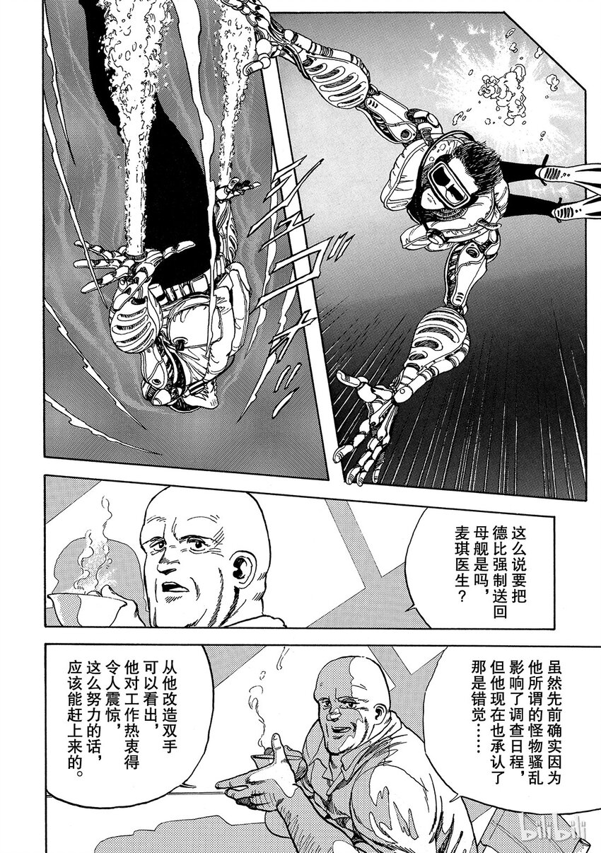 《铳梦Last Order》短篇3 第18页