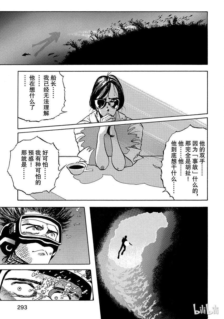 《铳梦Last Order》短篇3 第19页