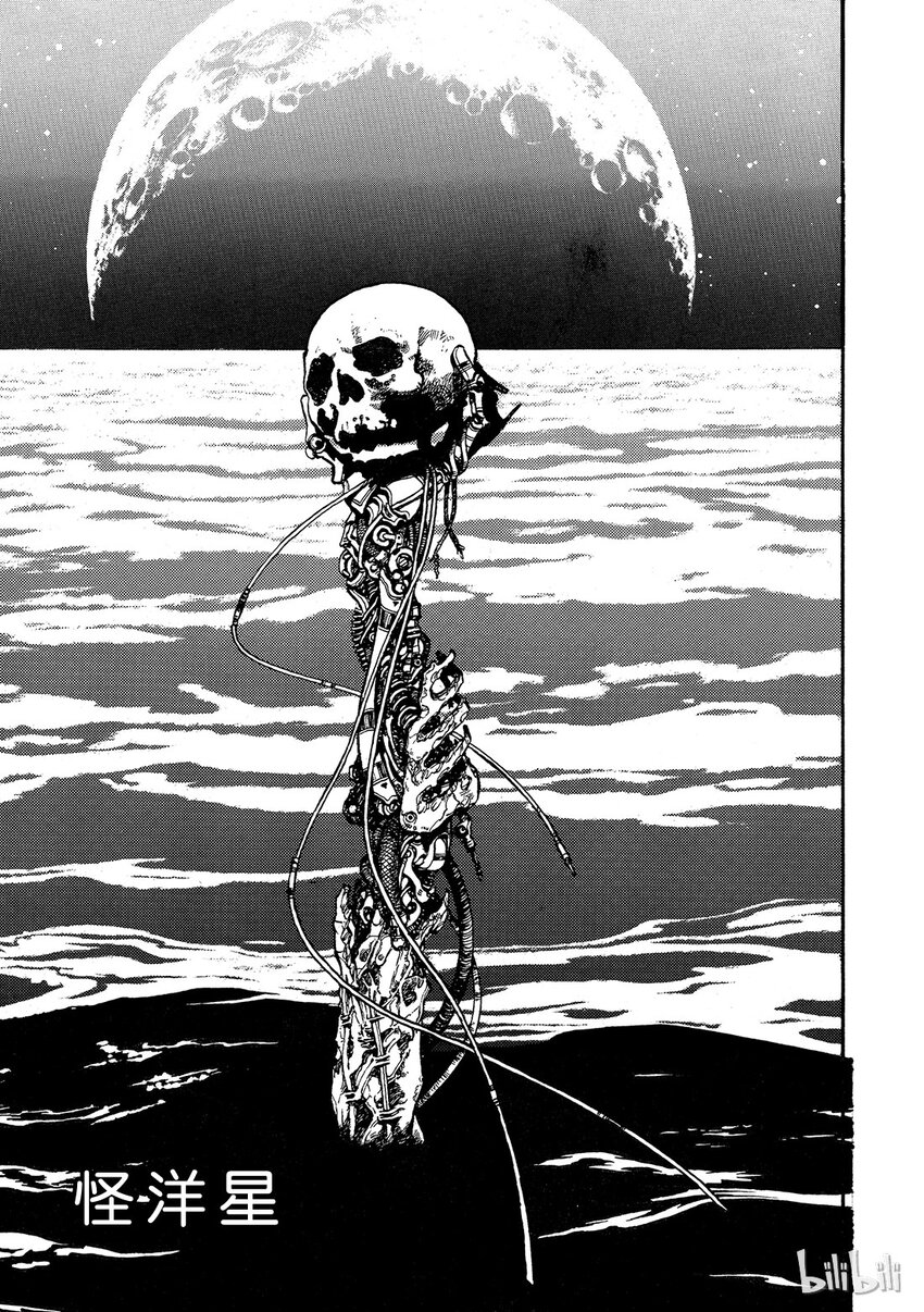 《铳梦Last Order》短篇3 第1页