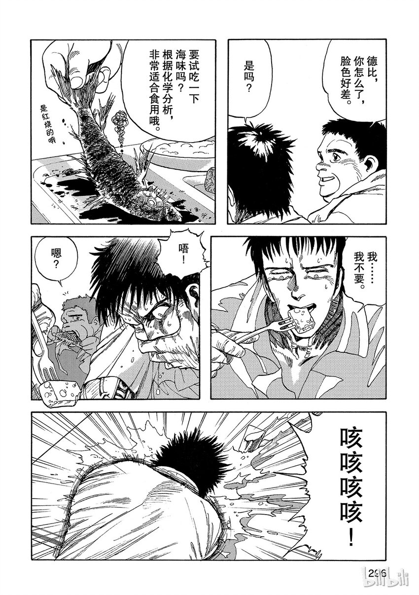 《铳梦Last Order》短篇3 第22页