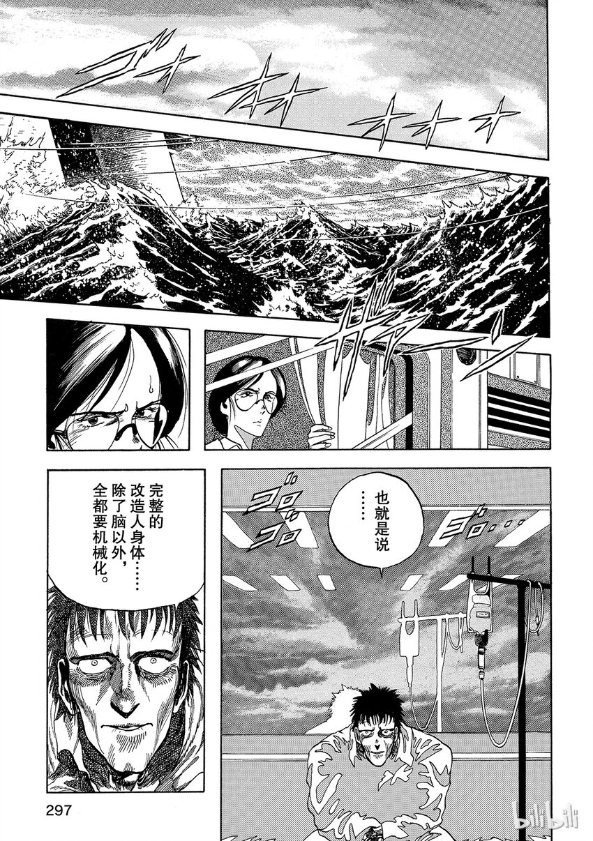 《铳梦Last Order》短篇3 第23页