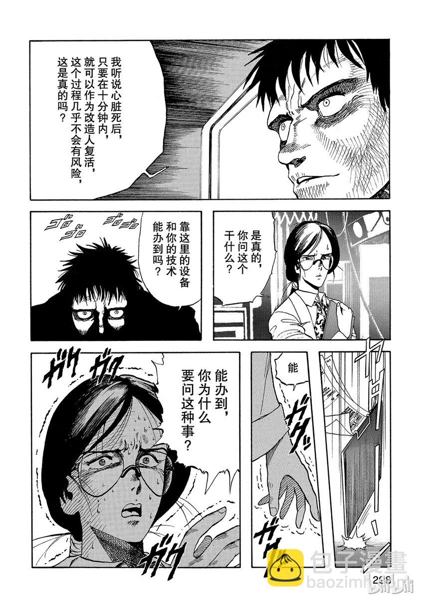 《铳梦Last Order》短篇3 第24页