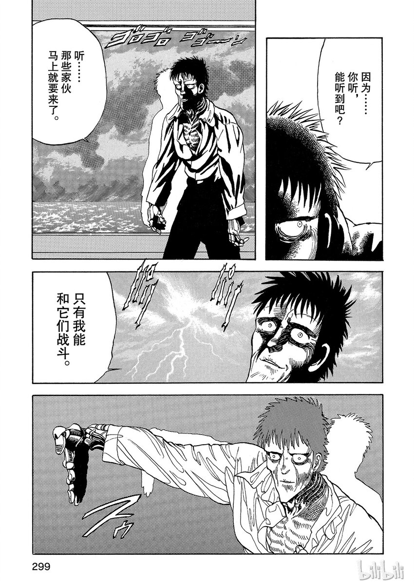 《铳梦Last Order》短篇3 第25页