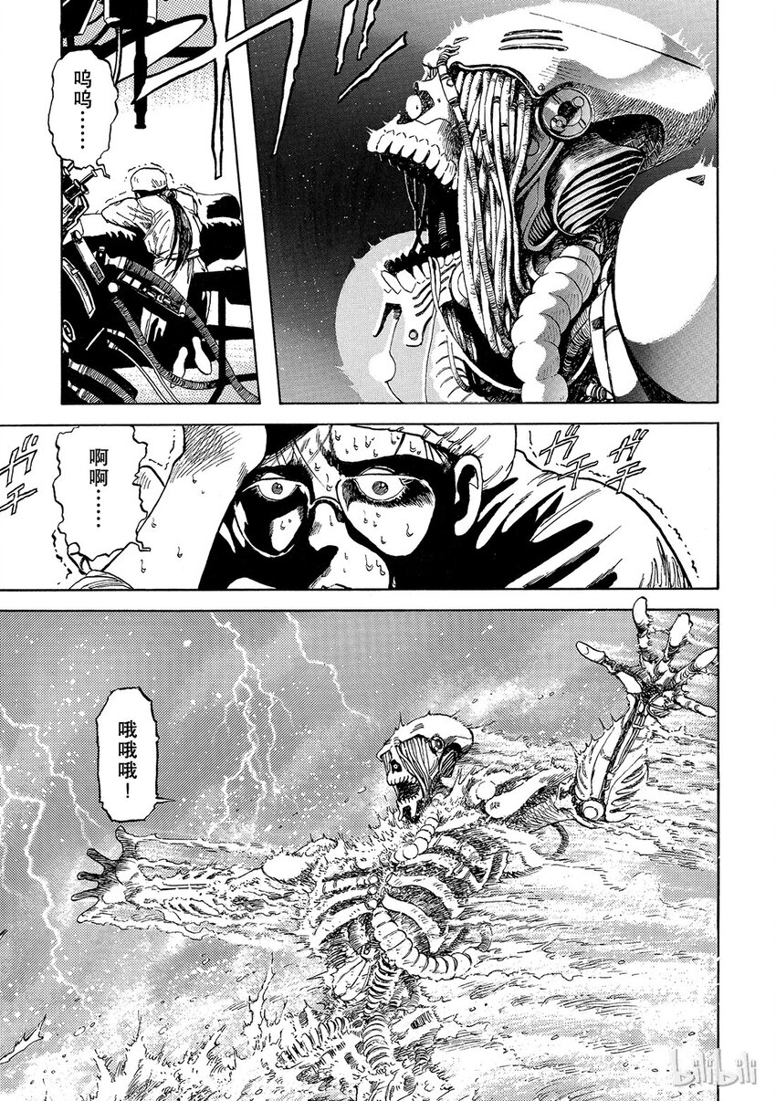 《铳梦Last Order》短篇3 第29页