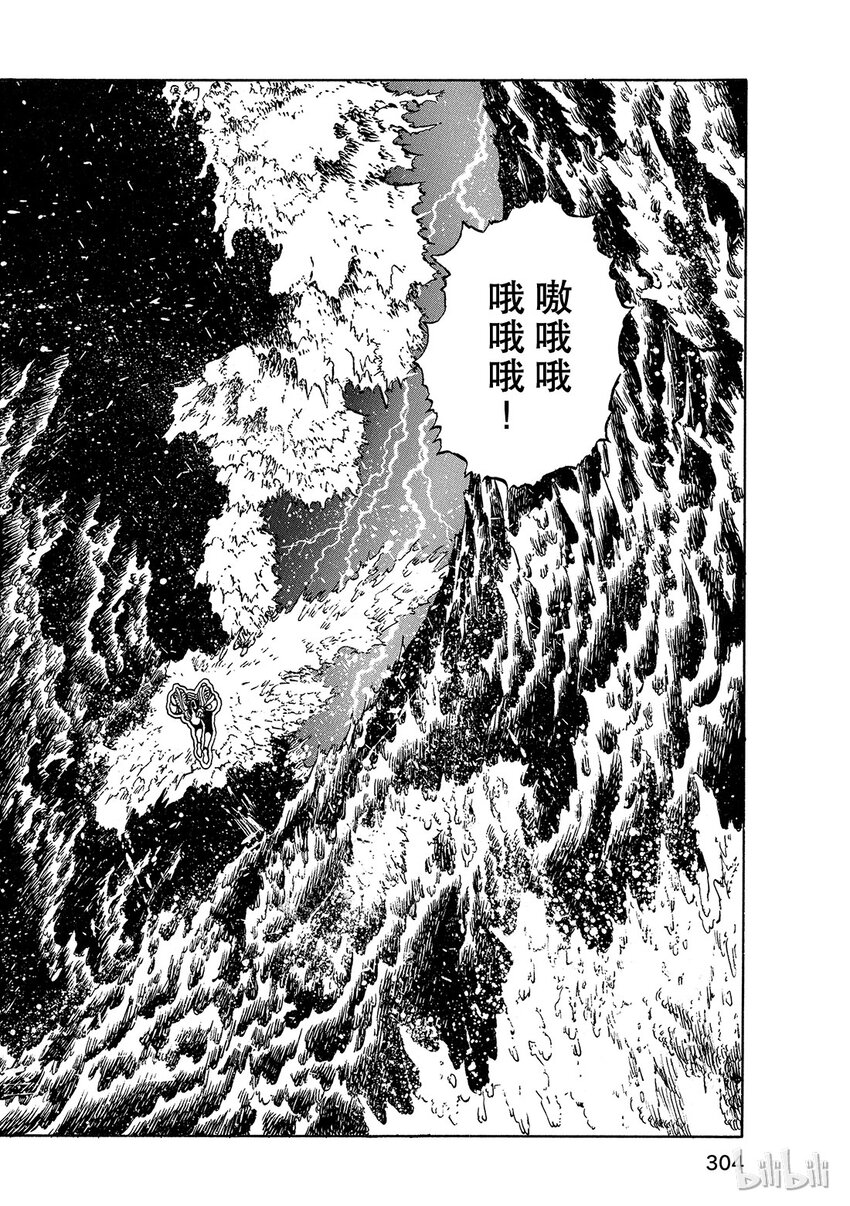《铳梦Last Order》短篇3 第30页