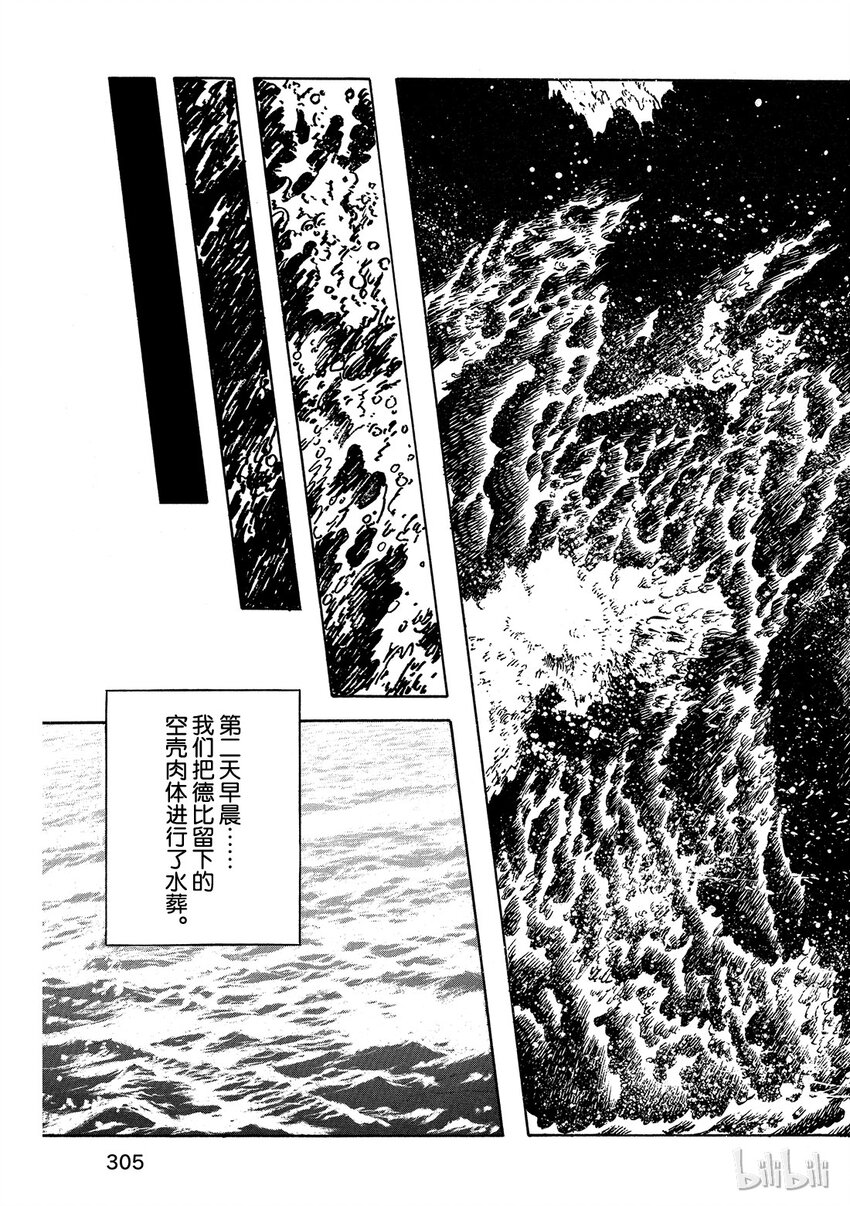《铳梦Last Order》短篇3 第31页