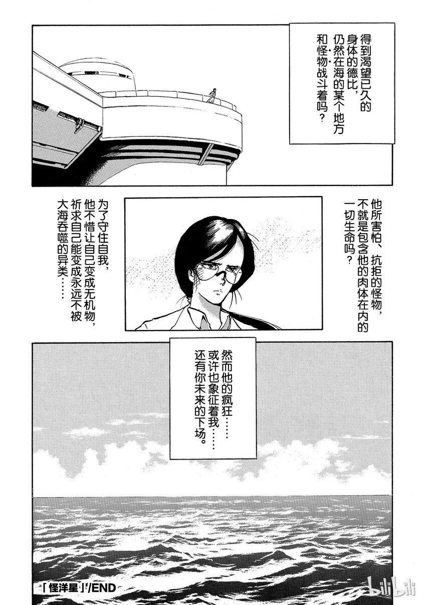 《铳梦Last Order》短篇3 第32页