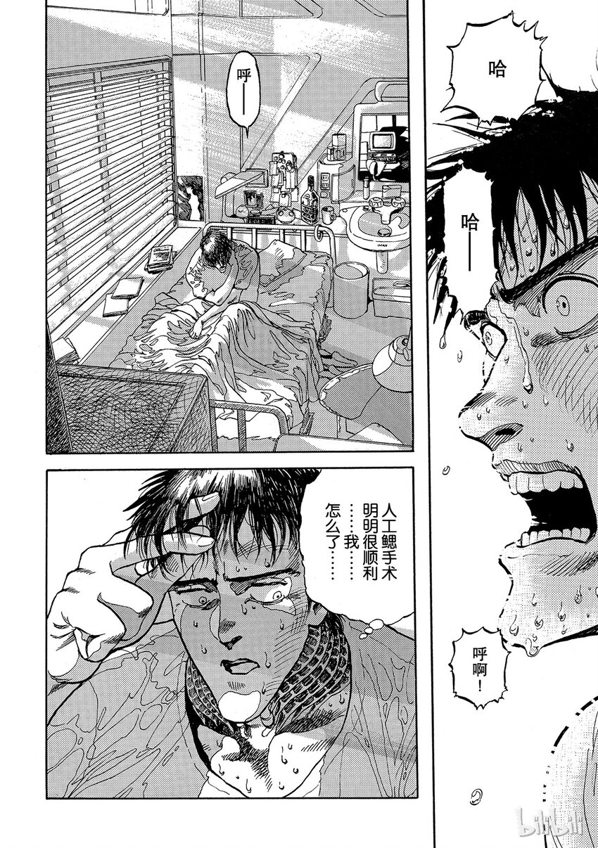 《铳梦Last Order》短篇3 第4页