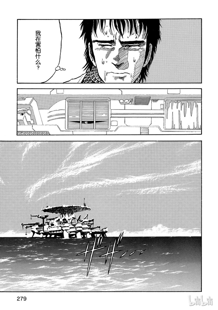 《铳梦Last Order》短篇3 第5页