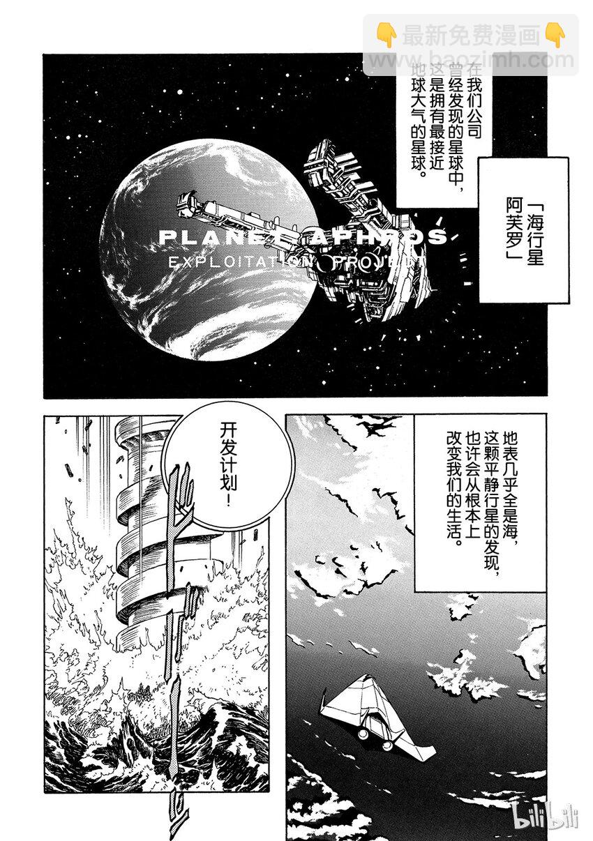 《铳梦Last Order》短篇3 第6页