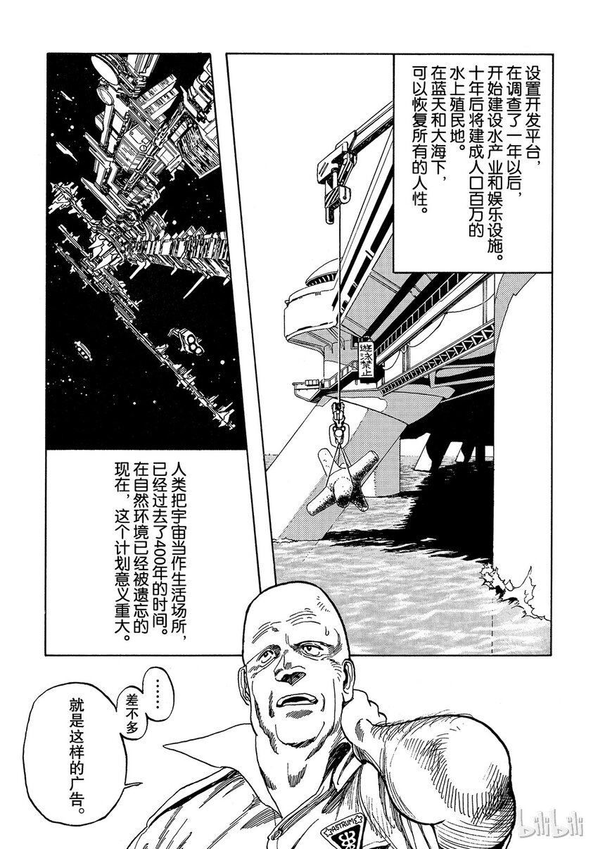 《铳梦Last Order》短篇3 第7页