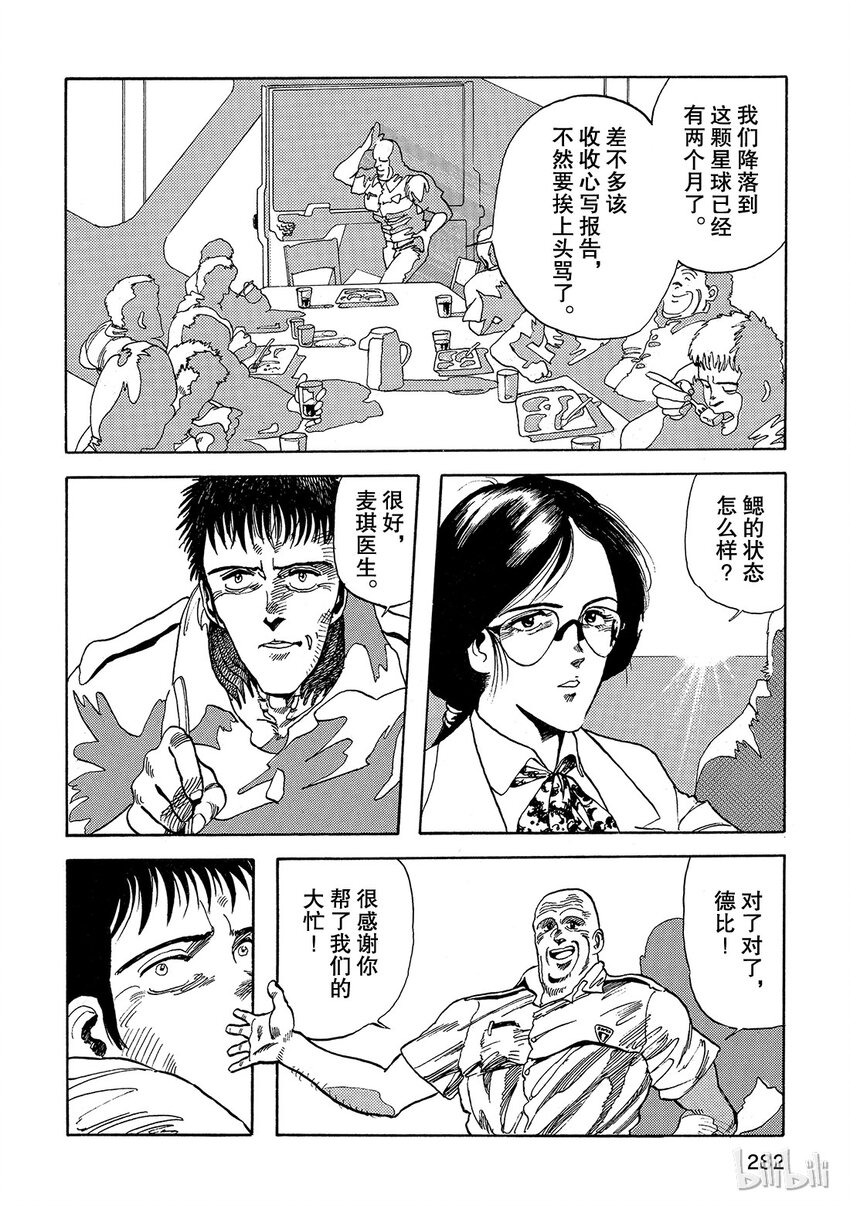 《铳梦Last Order》短篇3 第8页
