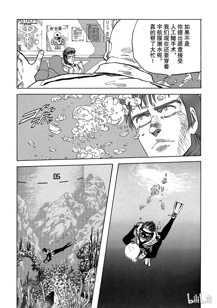 《铳梦Last Order》短篇3 第9页