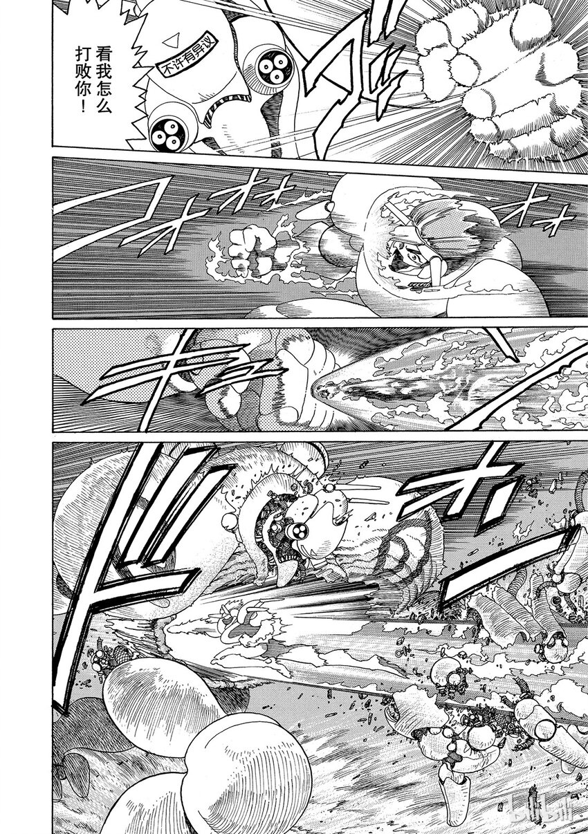 《铳梦Last Order》短篇4 第10页