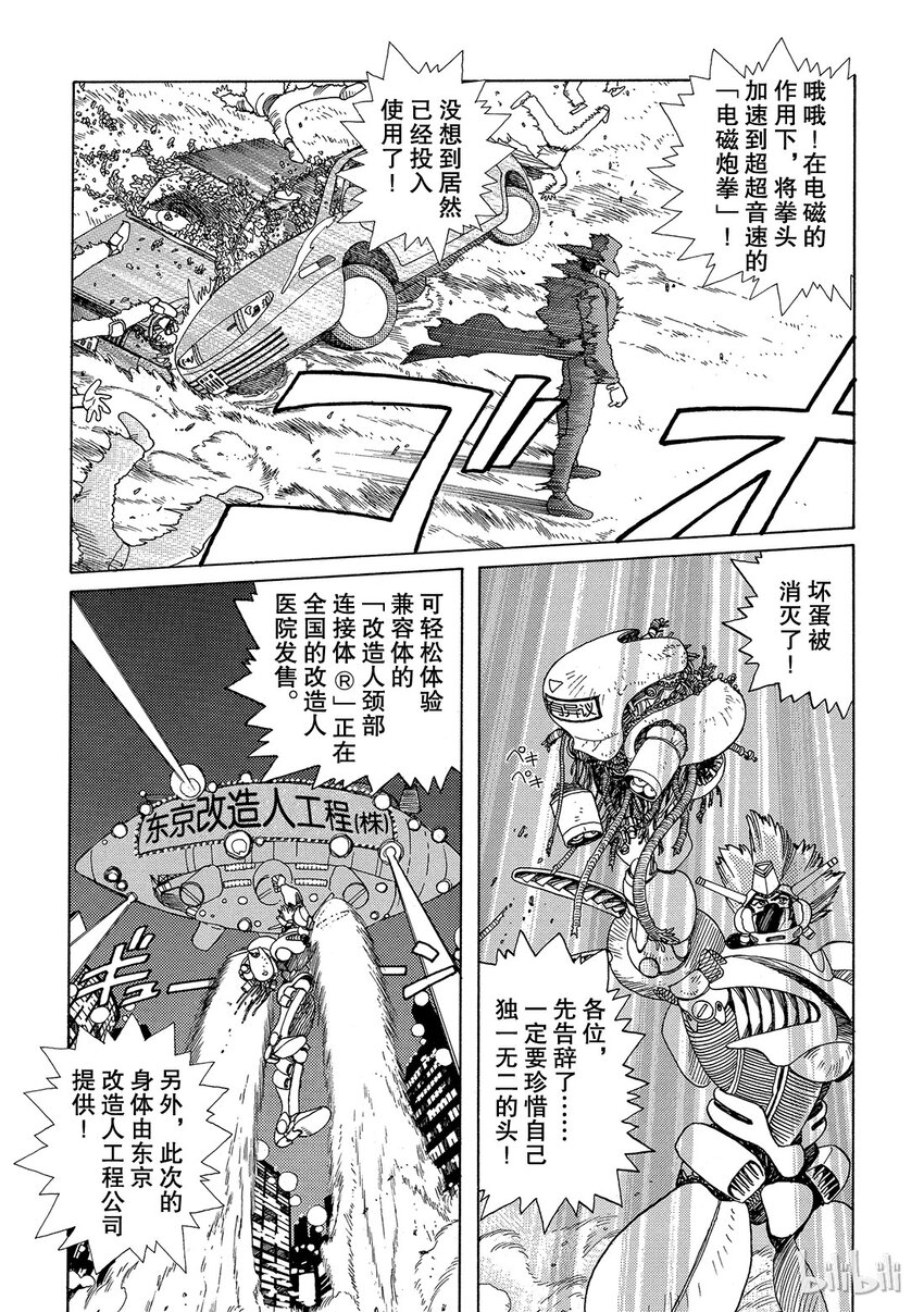 《铳梦Last Order》短篇4 第11页