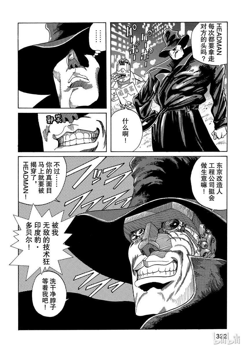 《铳梦Last Order》短篇4 第12页