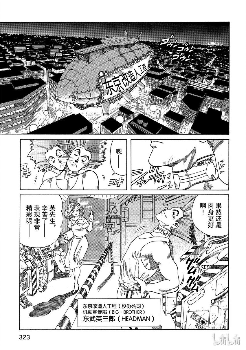 《铳梦Last Order》短篇4 第13页