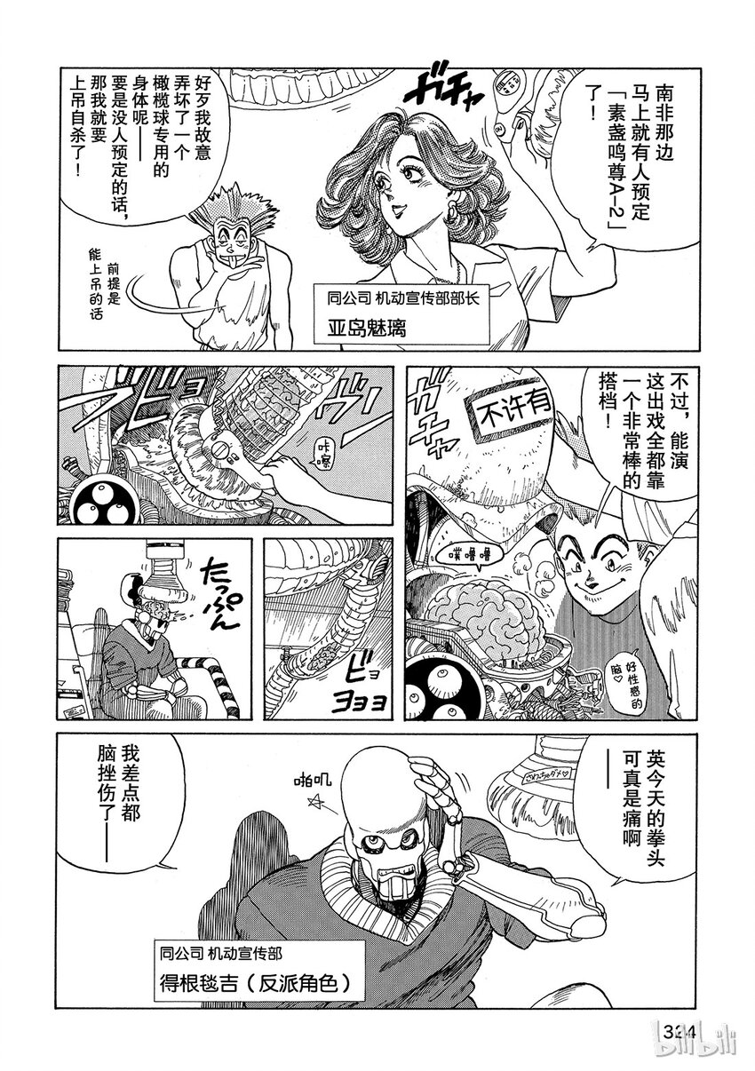 《铳梦Last Order》短篇4 第14页