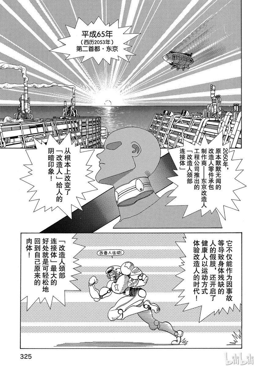 《铳梦Last Order》短篇4 第15页