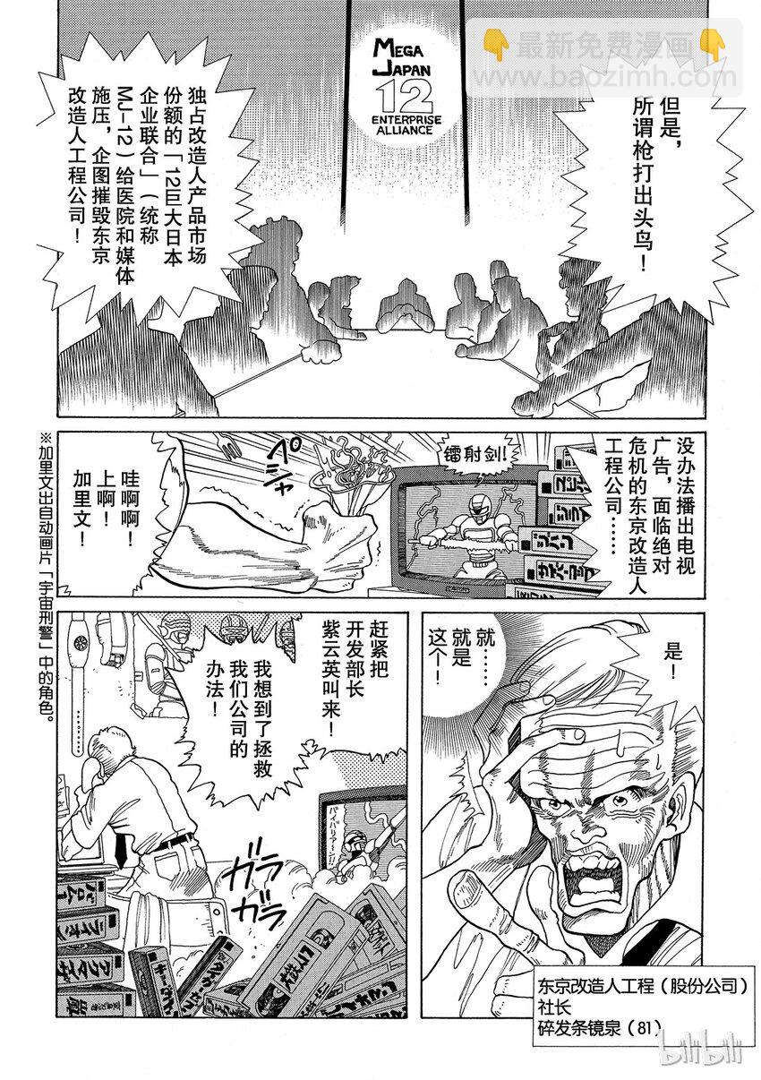 《铳梦Last Order》短篇4 第16页