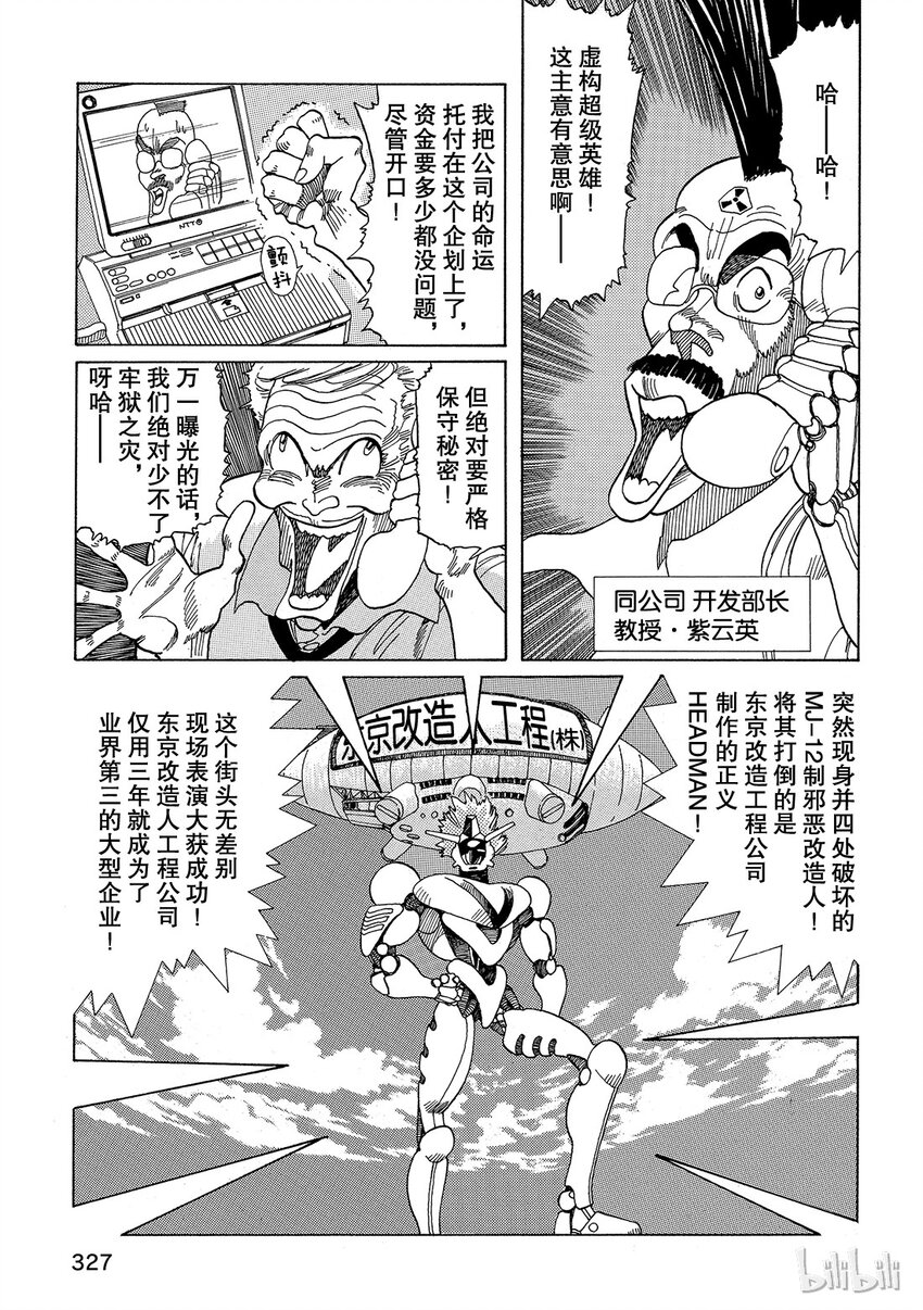 《铳梦Last Order》短篇4 第17页