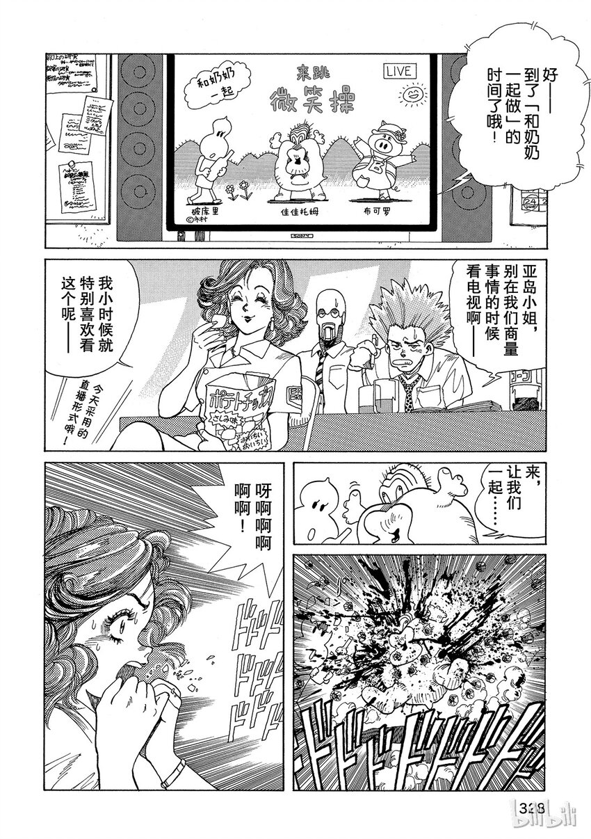 《铳梦Last Order》短篇4 第18页