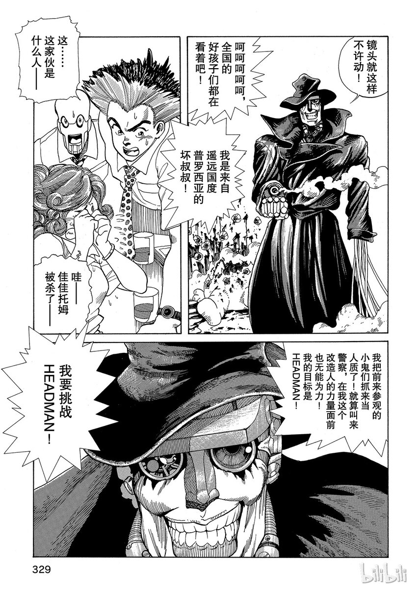 《铳梦Last Order》短篇4 第19页