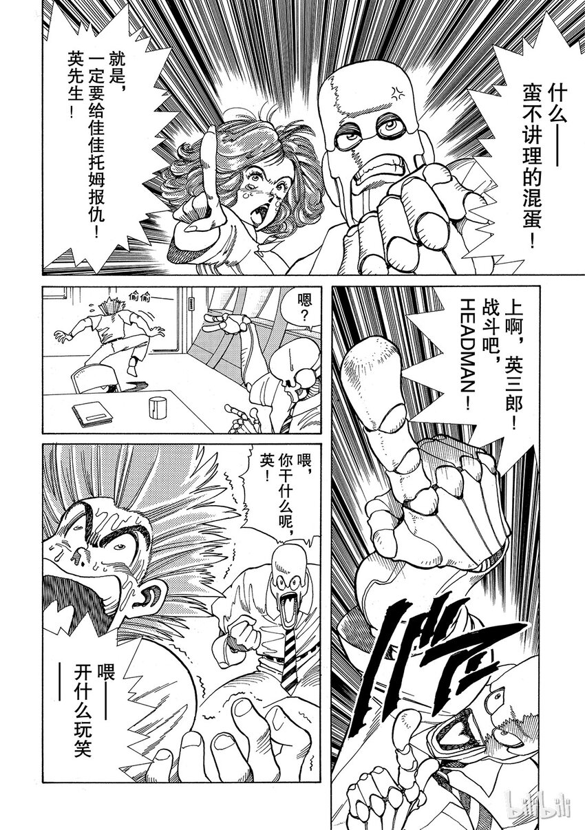 《铳梦Last Order》短篇4 第20页