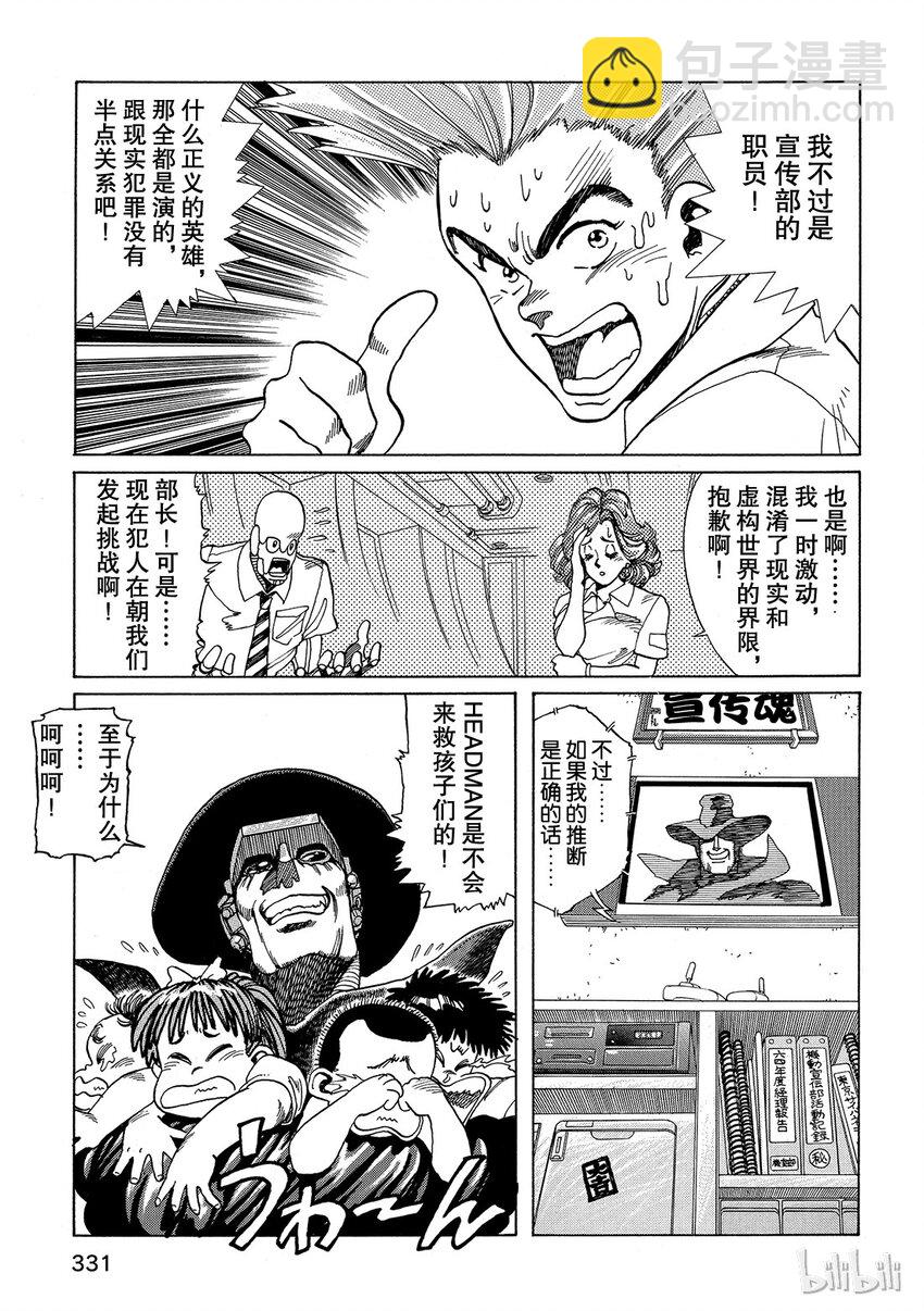 《铳梦Last Order》短篇4 第21页