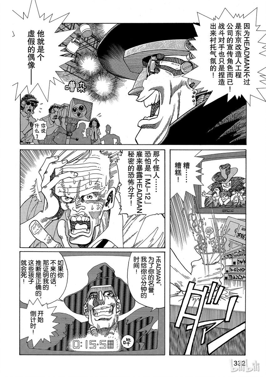 《铳梦Last Order》短篇4 第22页
