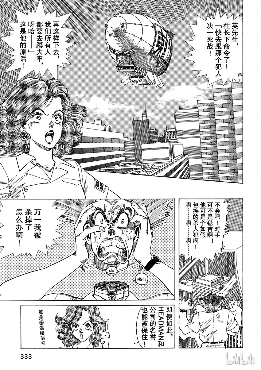 《铳梦Last Order》短篇4 第23页