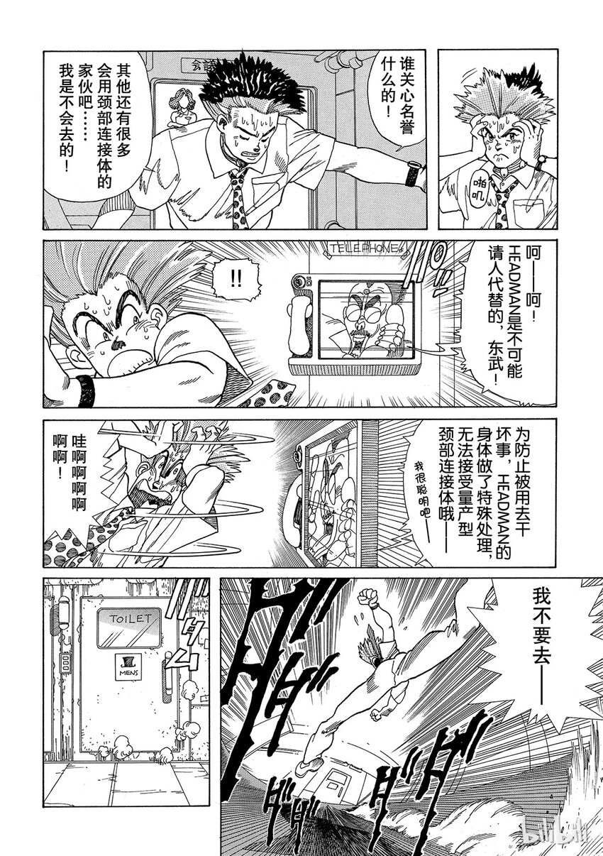 《铳梦Last Order》短篇4 第24页
