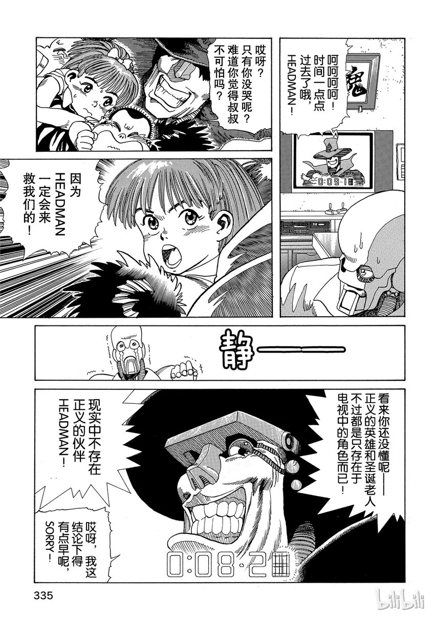 《铳梦Last Order》短篇4 第25页