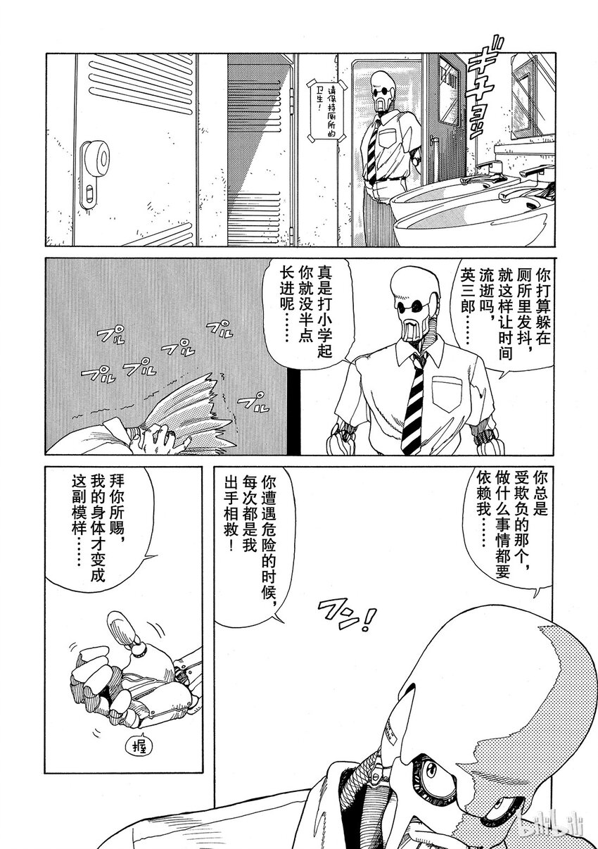 《铳梦Last Order》短篇4 第26页
