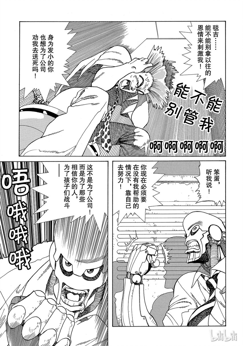 《铳梦Last Order》短篇4 第27页