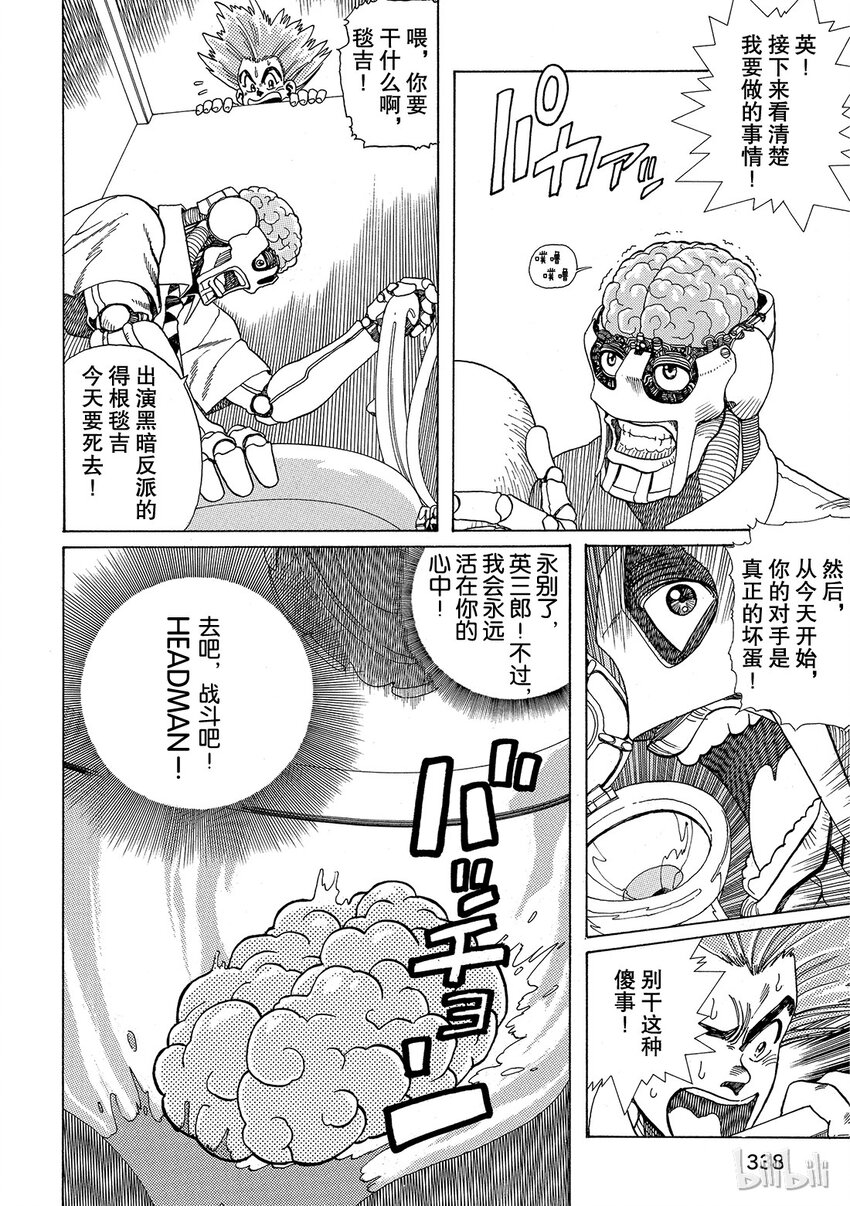 《铳梦Last Order》短篇4 第28页
