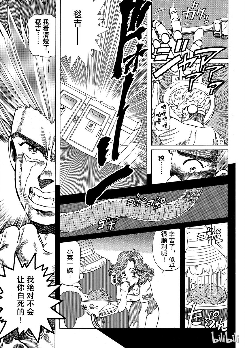 《铳梦Last Order》短篇4 第29页