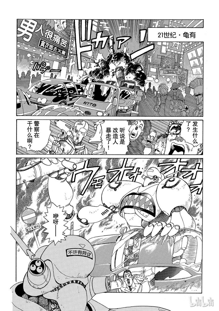 《铳梦Last Order》短篇4 第2页