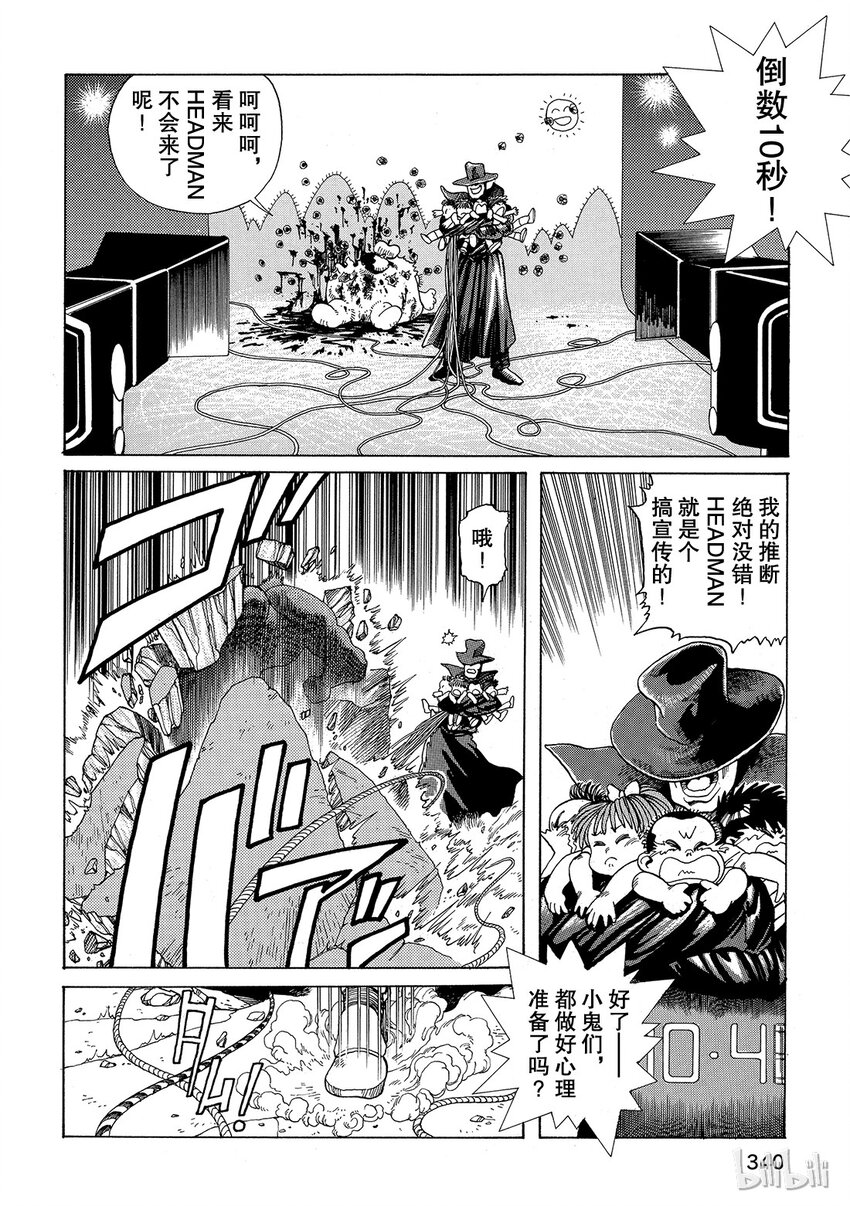 《铳梦Last Order》短篇4 第30页