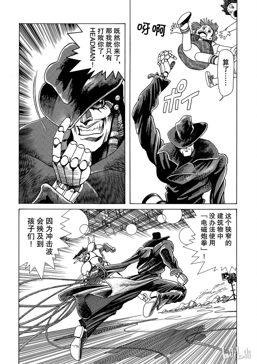 《铳梦Last Order》短篇4 第32页