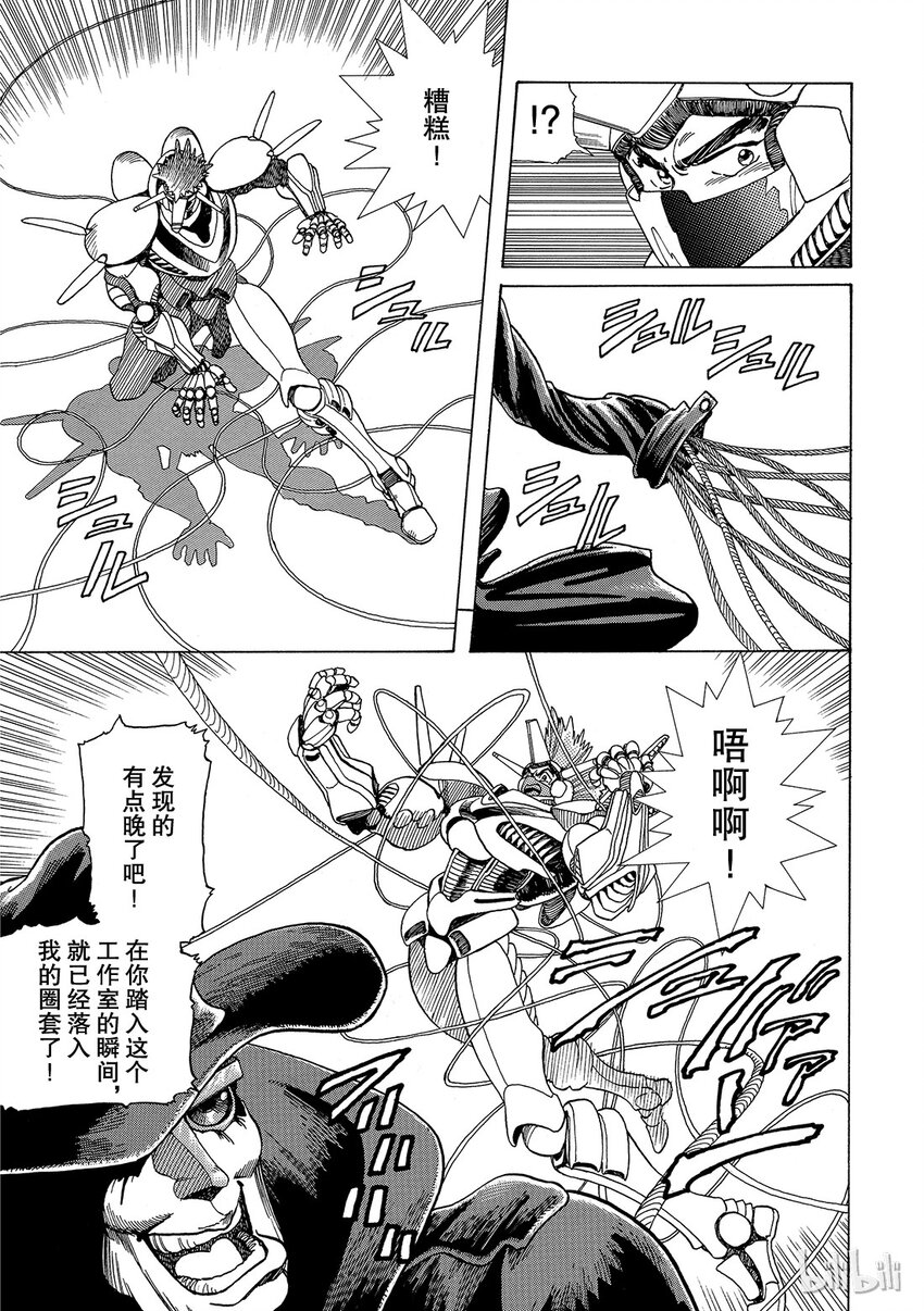 《铳梦Last Order》短篇4 第33页