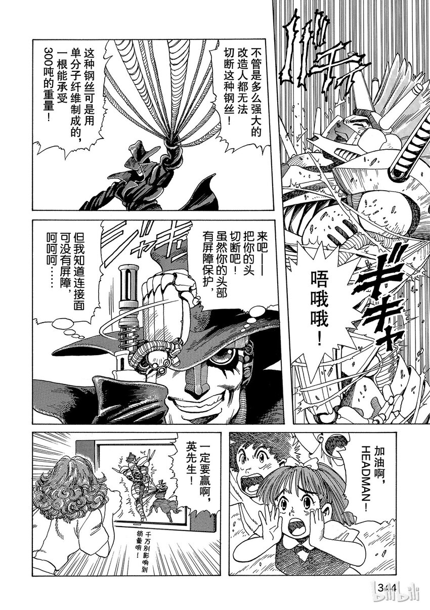 《铳梦Last Order》短篇4 第34页