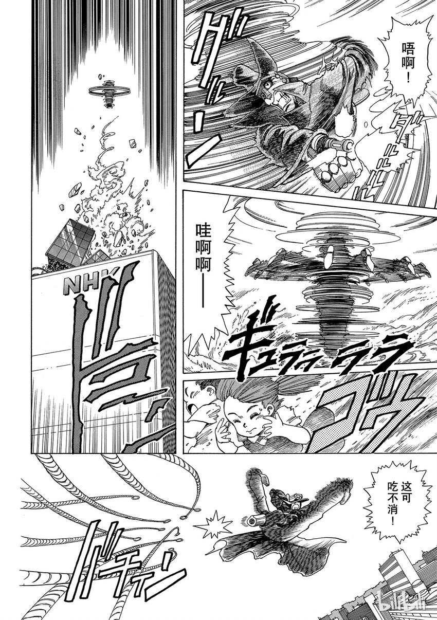 《铳梦Last Order》短篇4 第36页