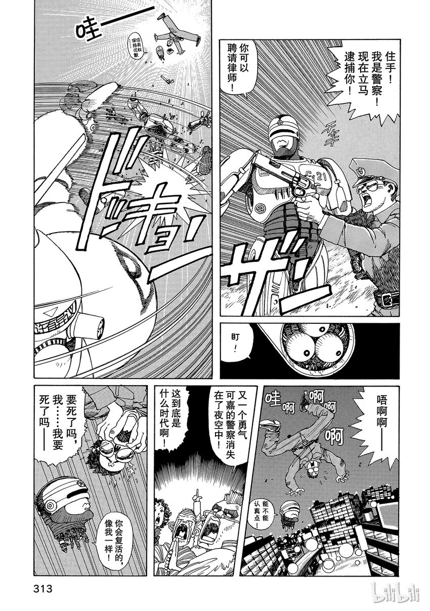 《铳梦Last Order》短篇4 第3页