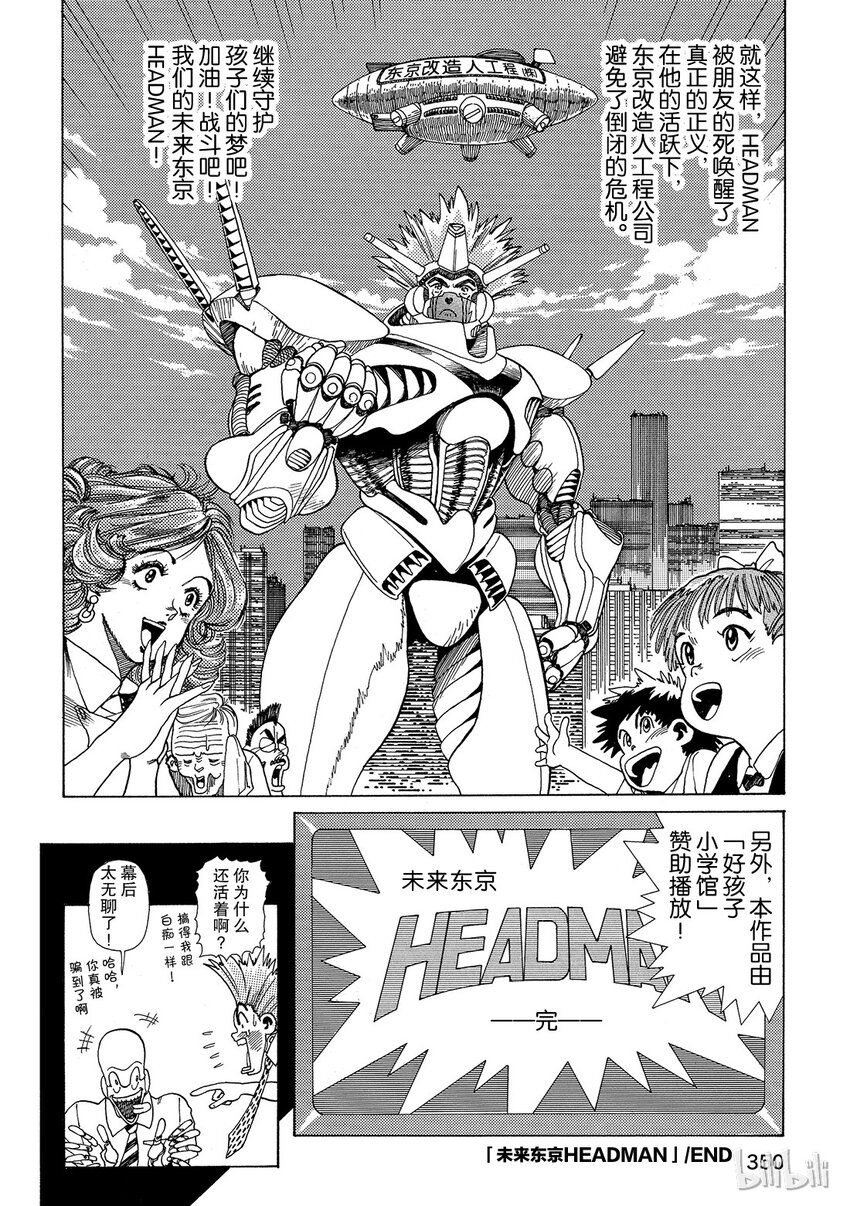 《铳梦Last Order》短篇4 第40页