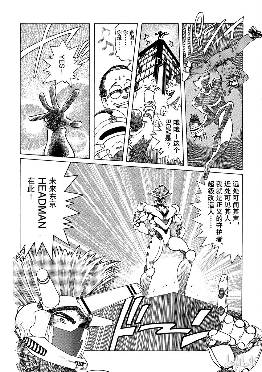 《铳梦Last Order》短篇4 第4页