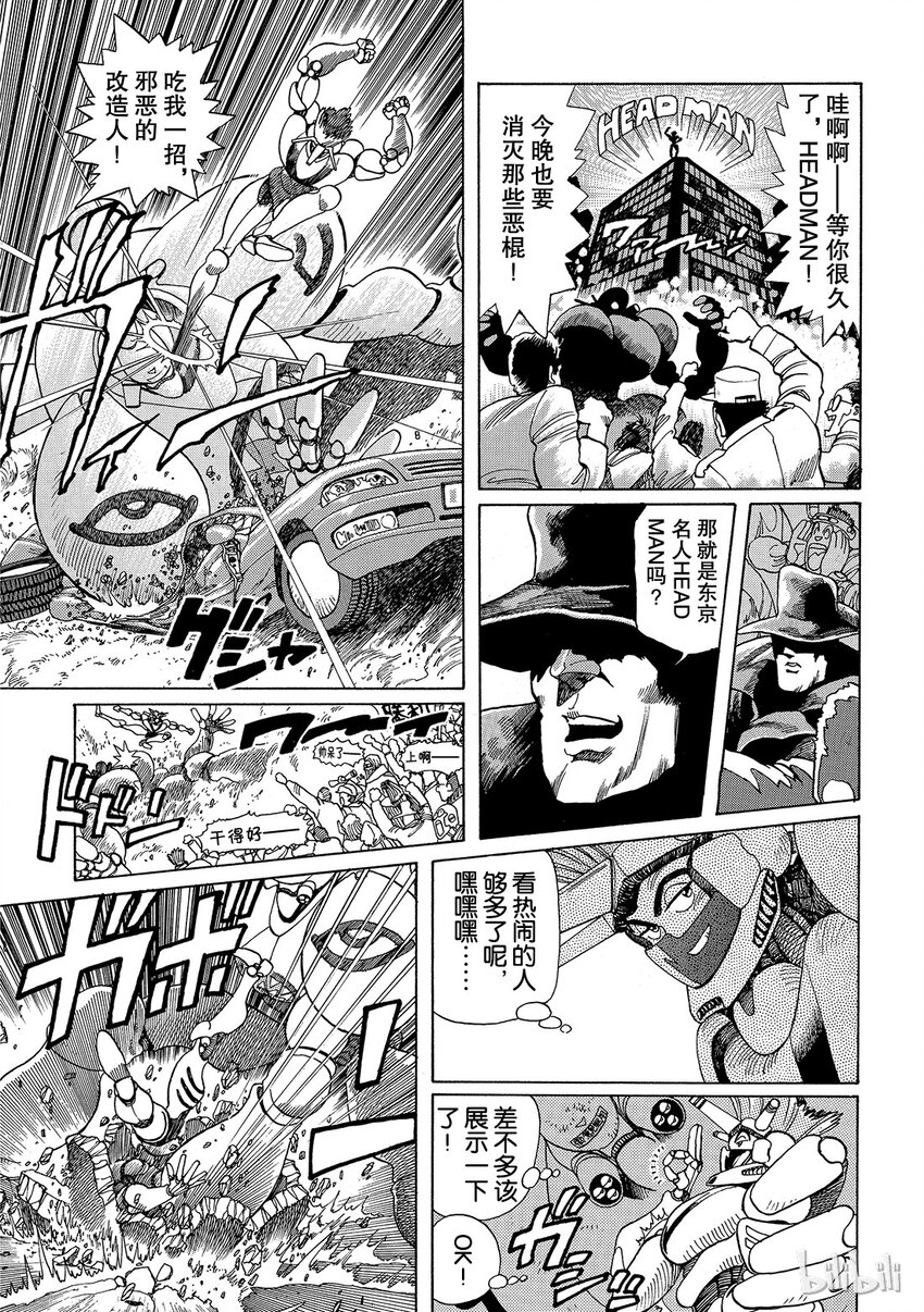 《铳梦Last Order》短篇4 第5页
