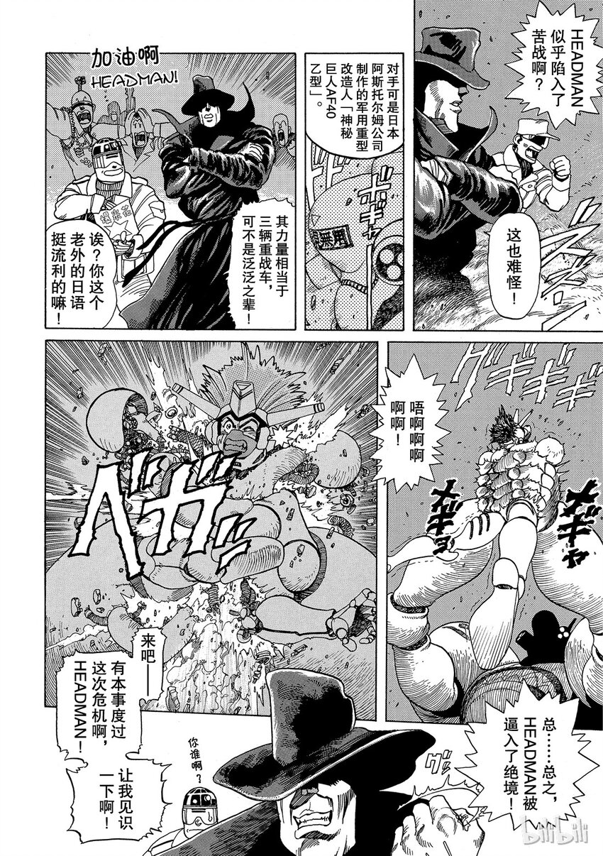 《铳梦Last Order》短篇4 第6页