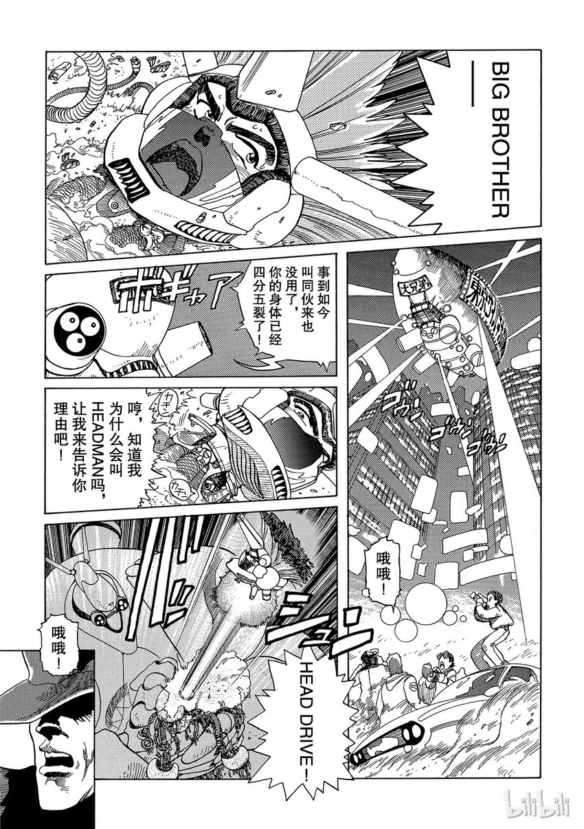 《铳梦Last Order》短篇4 第7页