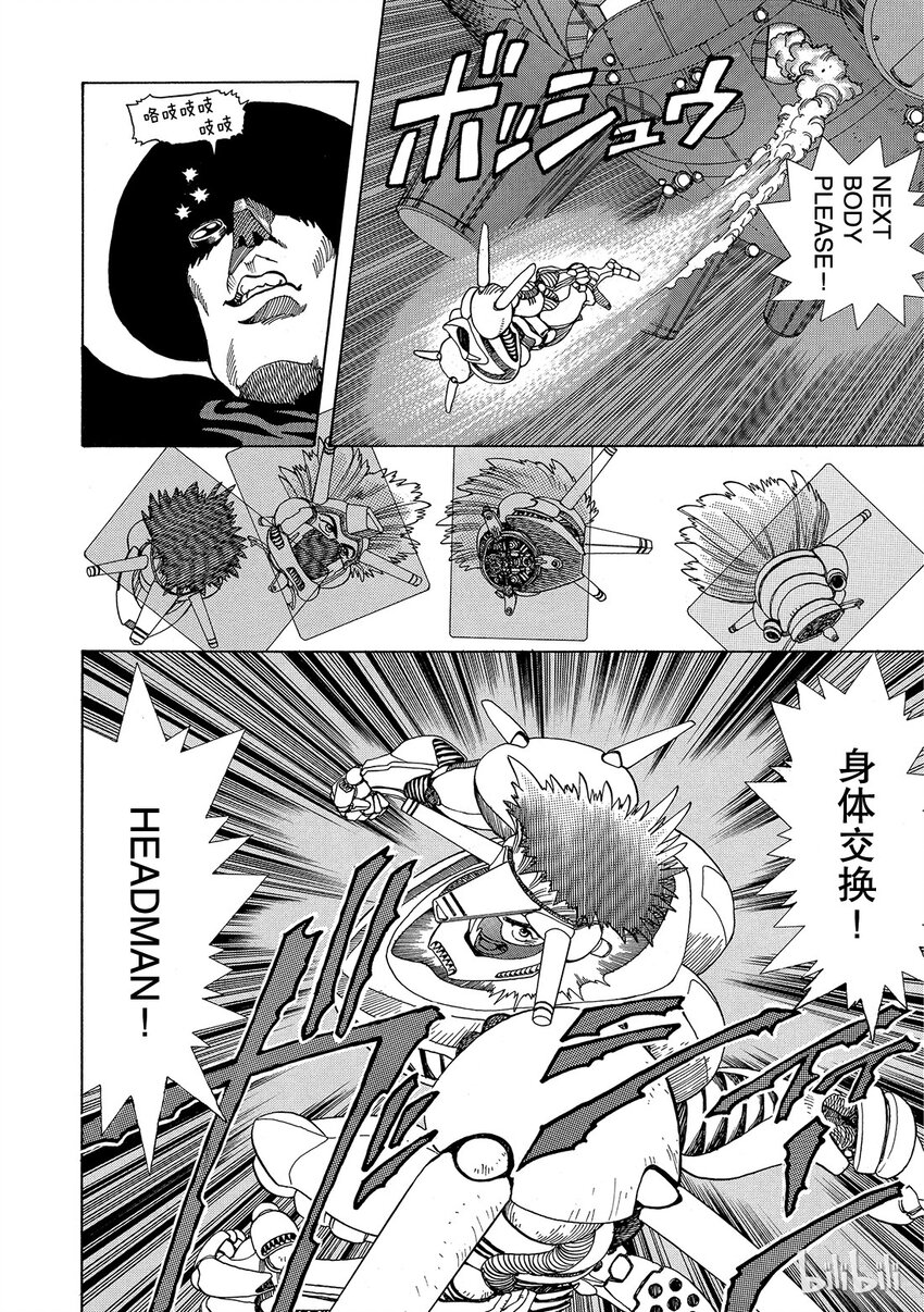 《铳梦Last Order》短篇4 第8页